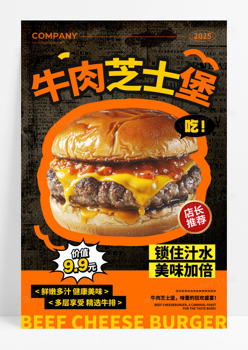 灰色简约风牛肉芝士堡促销活动宣传文案海报餐饮美食