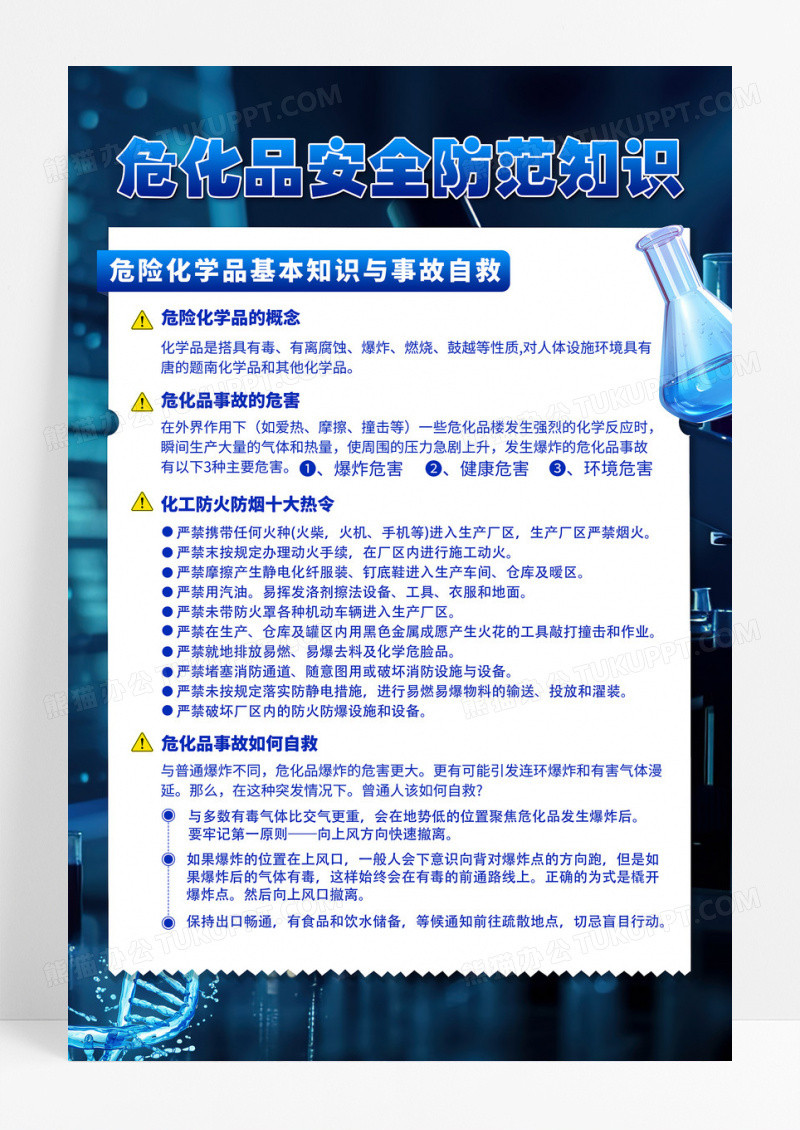 大气简约蓝色危化品安全防范知识宣传海报