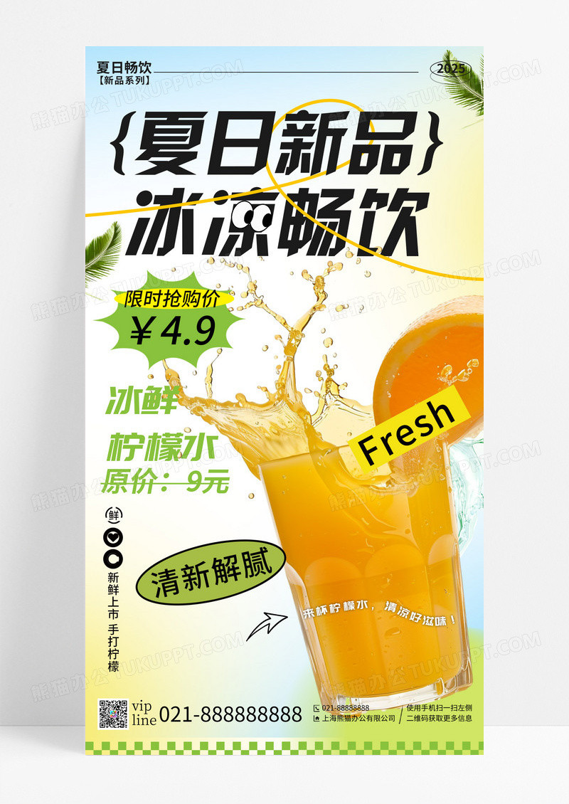 绿色清新大气奶茶饮品柠檬水手机宣传海报