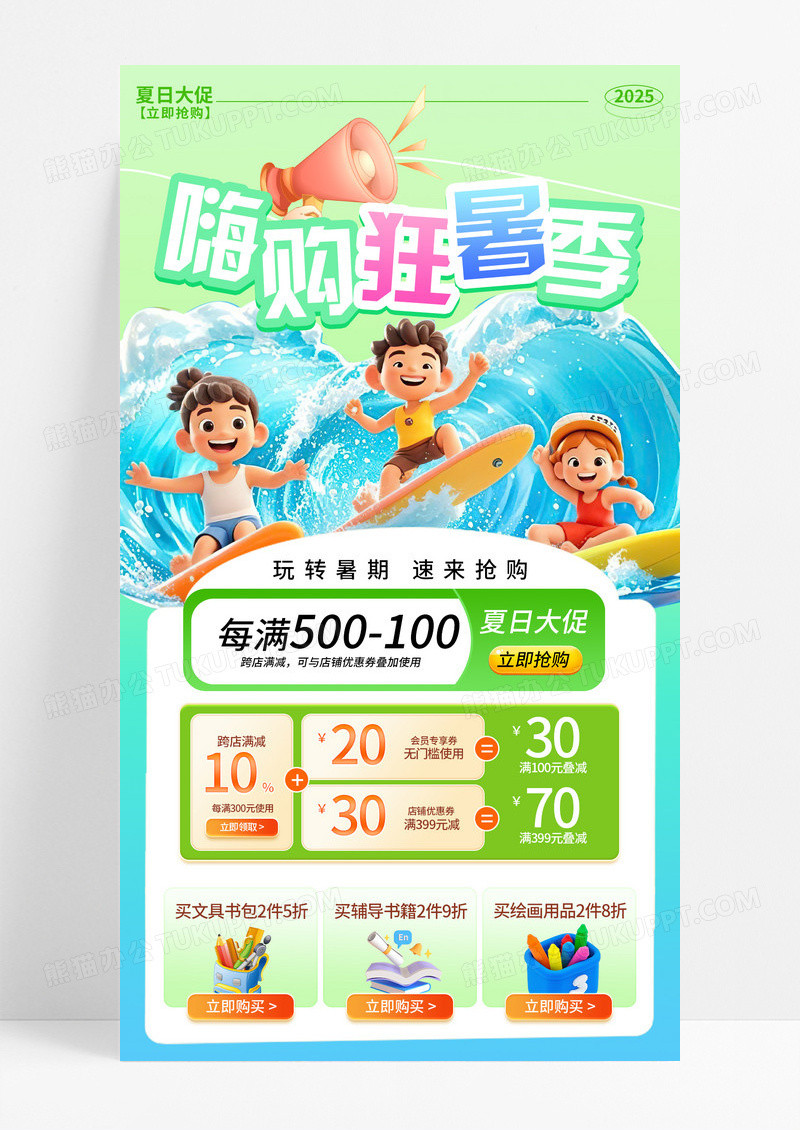 绿色渐变清新夏季暑期购物促销活动手机宣传海报