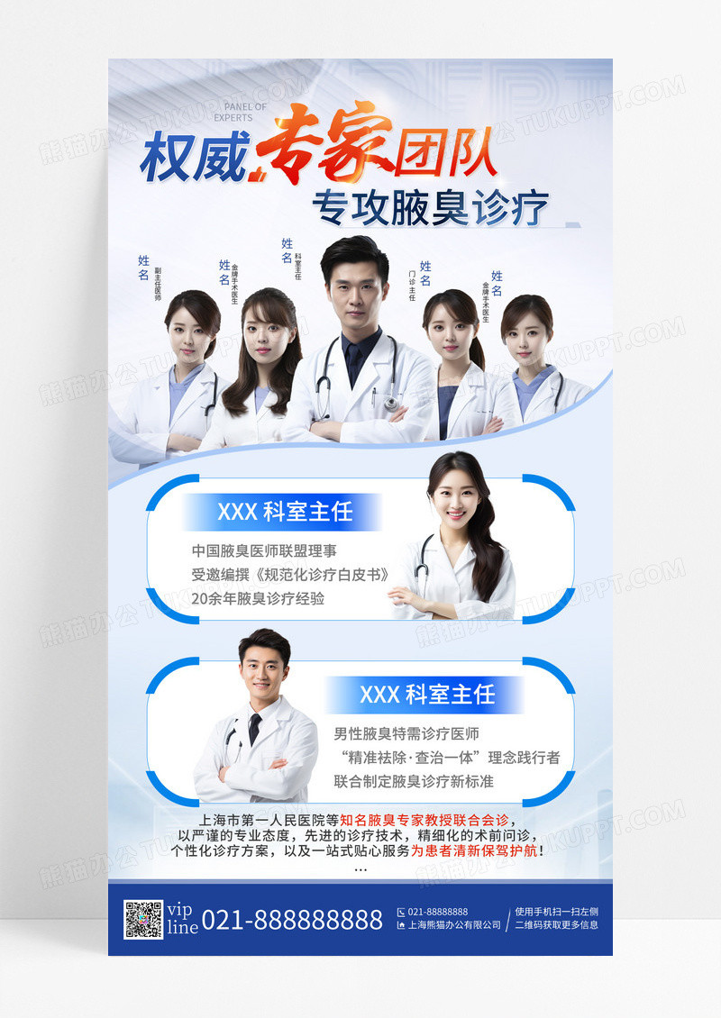 蓝色简约医生专家团队手机宣传海报