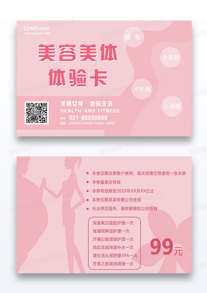 粉色清新渐变美容美体体验卡vip