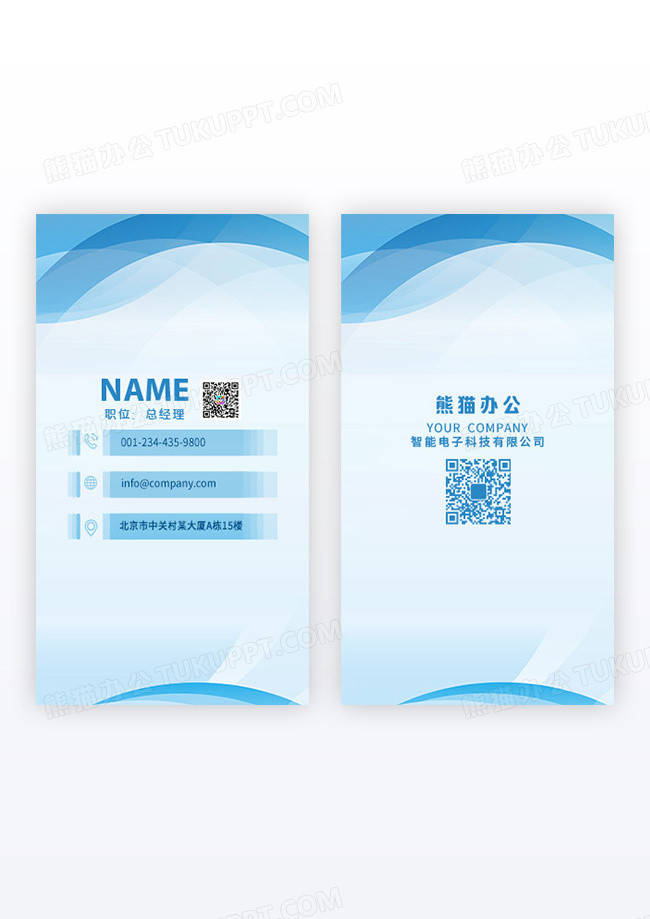 蓝色智能科技互联网IT公司名片