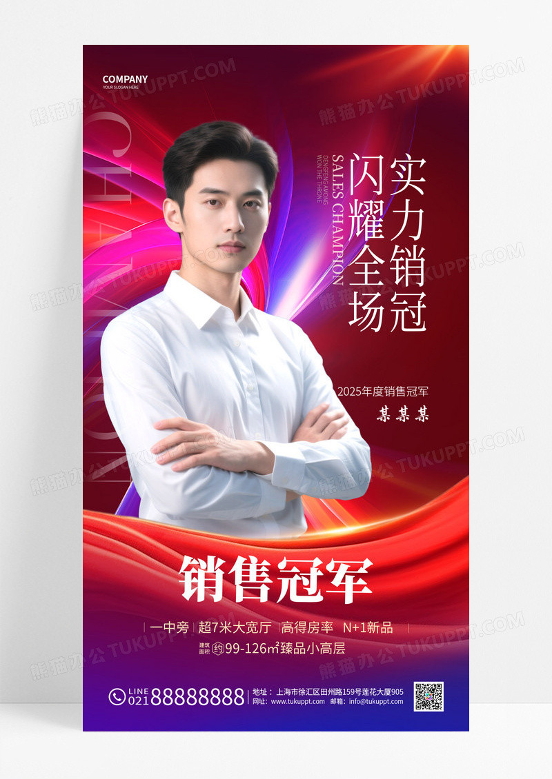 红色炫彩光效销售喜报销冠海报