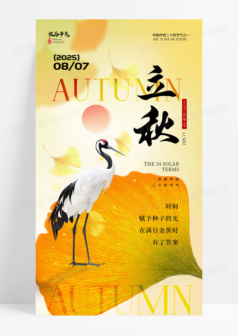渐变简约立秋节气手机海报立秋海报