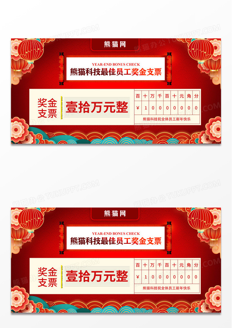 红色喜庆最佳员工奖金支票展板