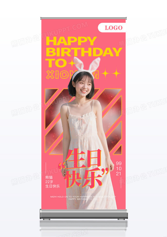 红色简约生日快乐生日易拉宝生日展架