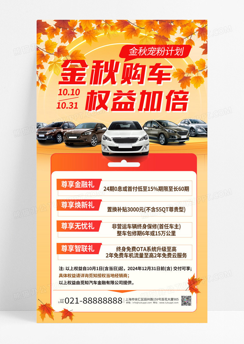 橘色金秋购车权益加倍汽车销售活动海报