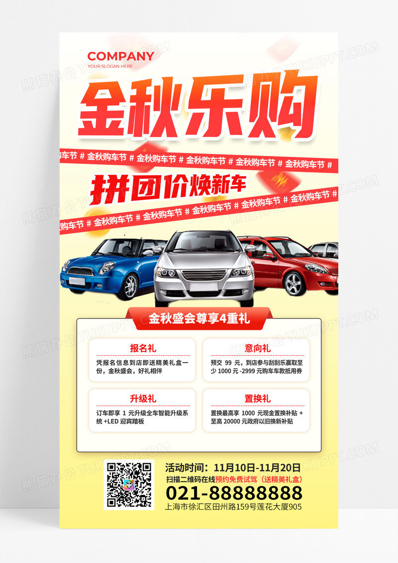 黄色渐变风金秋乐购汽车销售活动海报
