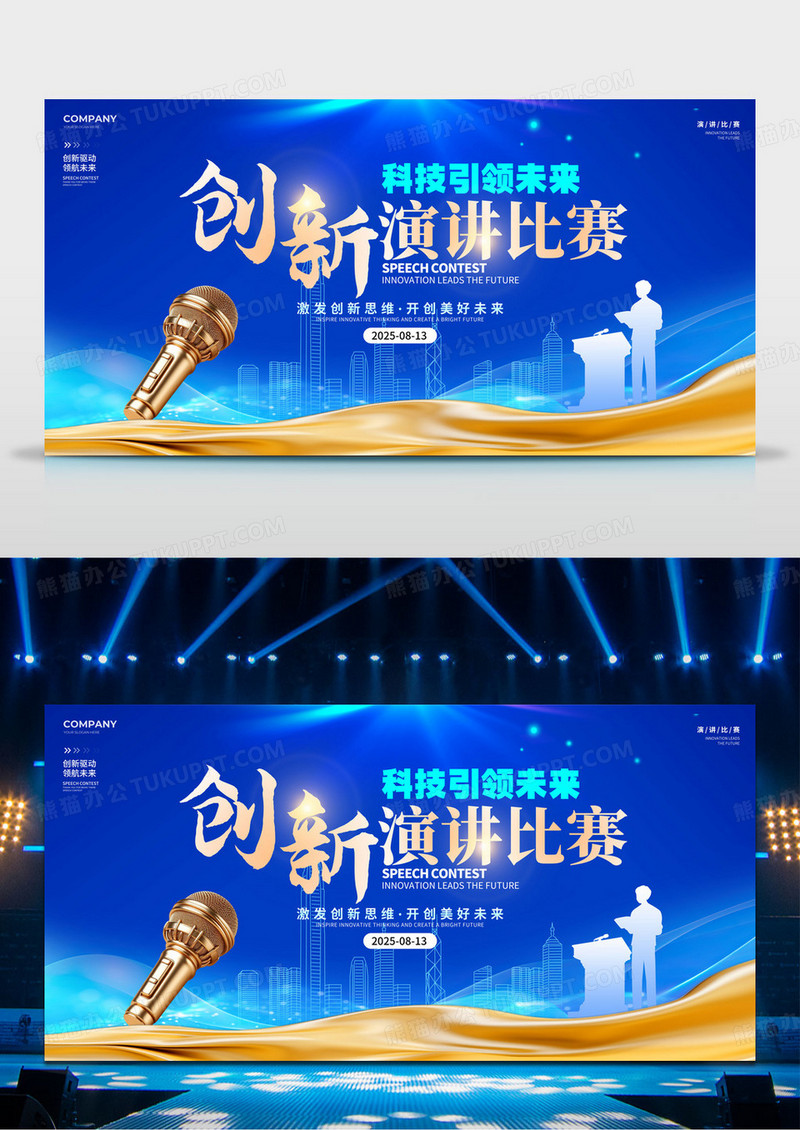 蓝色创意风创新引领未来演讲比赛展板