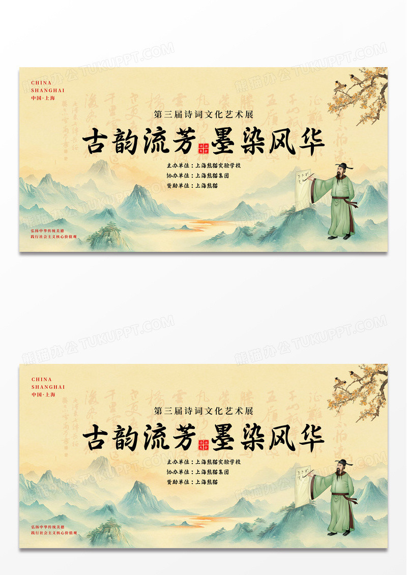 复古中国风2025诗词大会古风诗词展板海报比赛