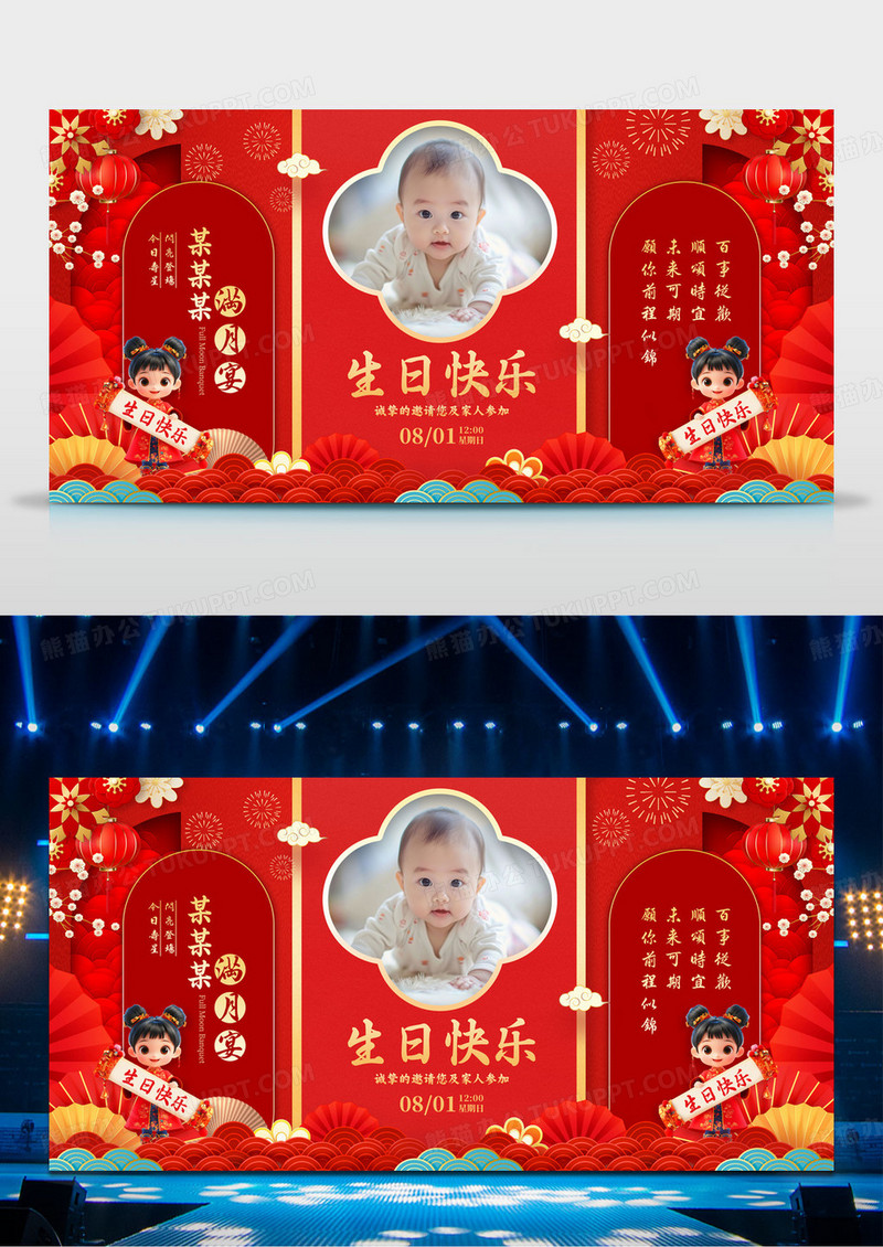 红色国潮风格生日快乐生日展板生日舞台背景