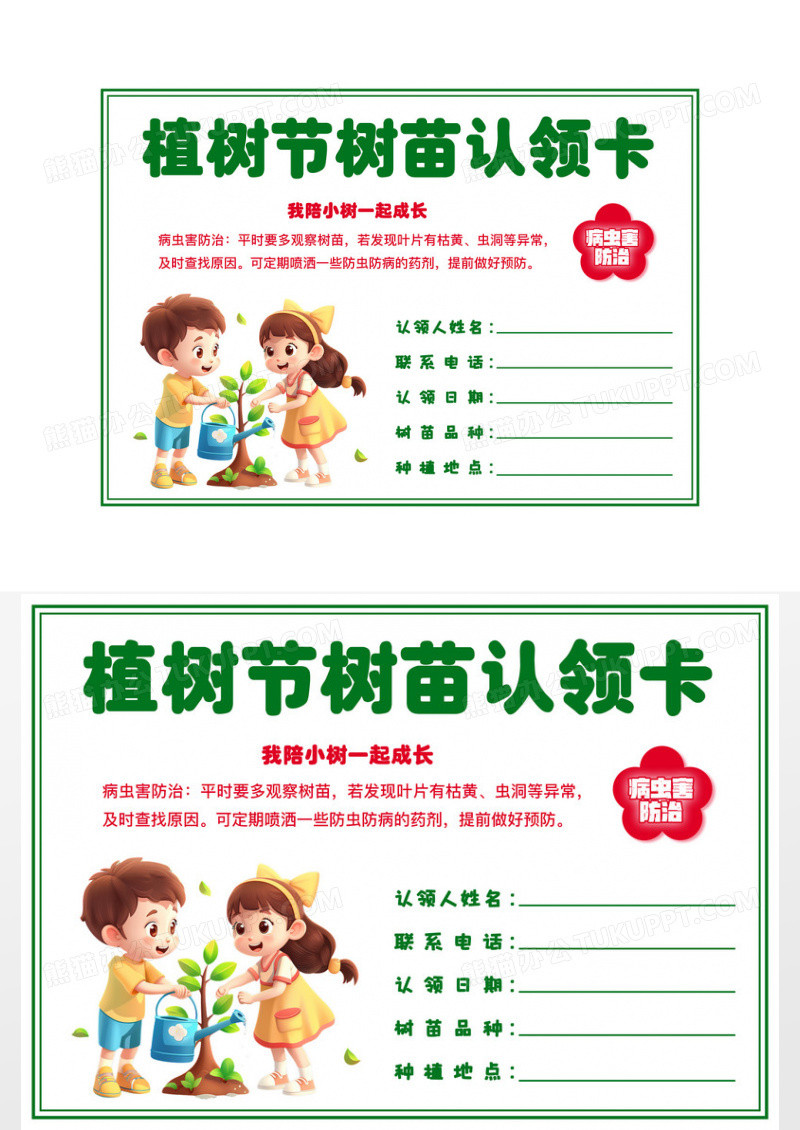 绿色简约卡通植树节树苗认领卡