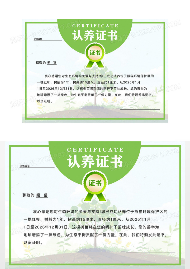 绿色简约植物认养植树树苗领养认养证书