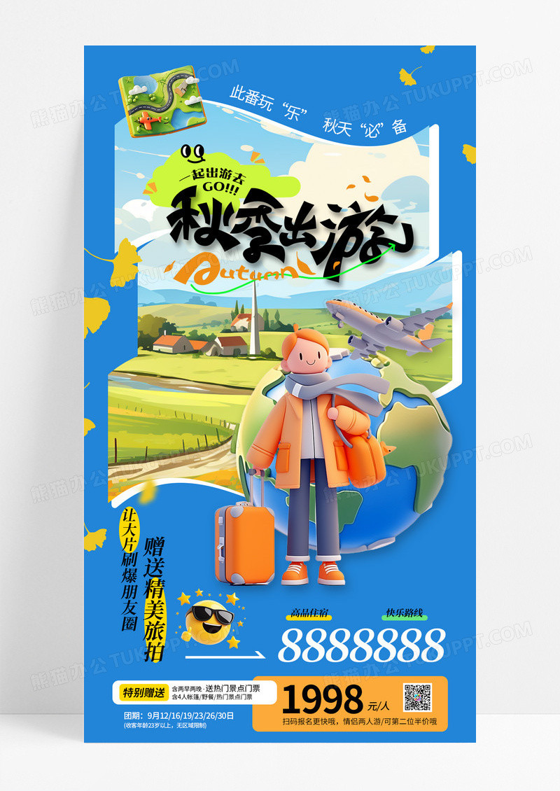 蓝色简约秋季出游旅游露营海报