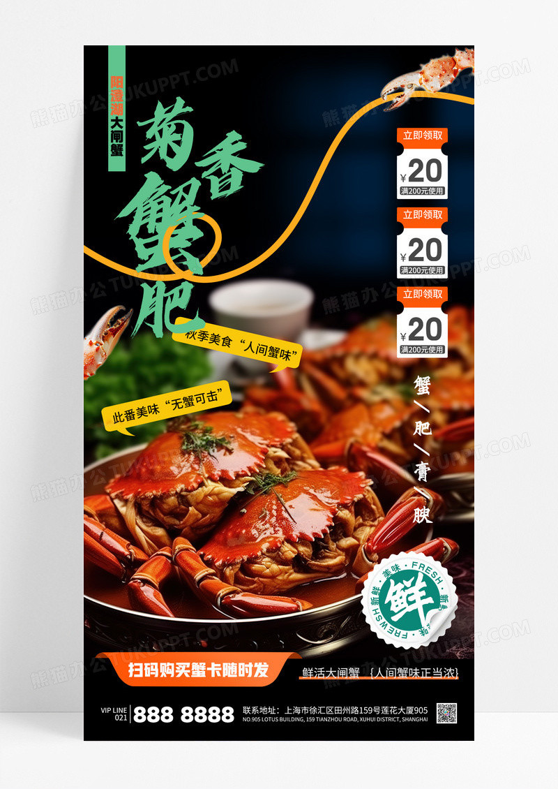简约秋季美食餐饮大闸蟹螃蟹促销海报