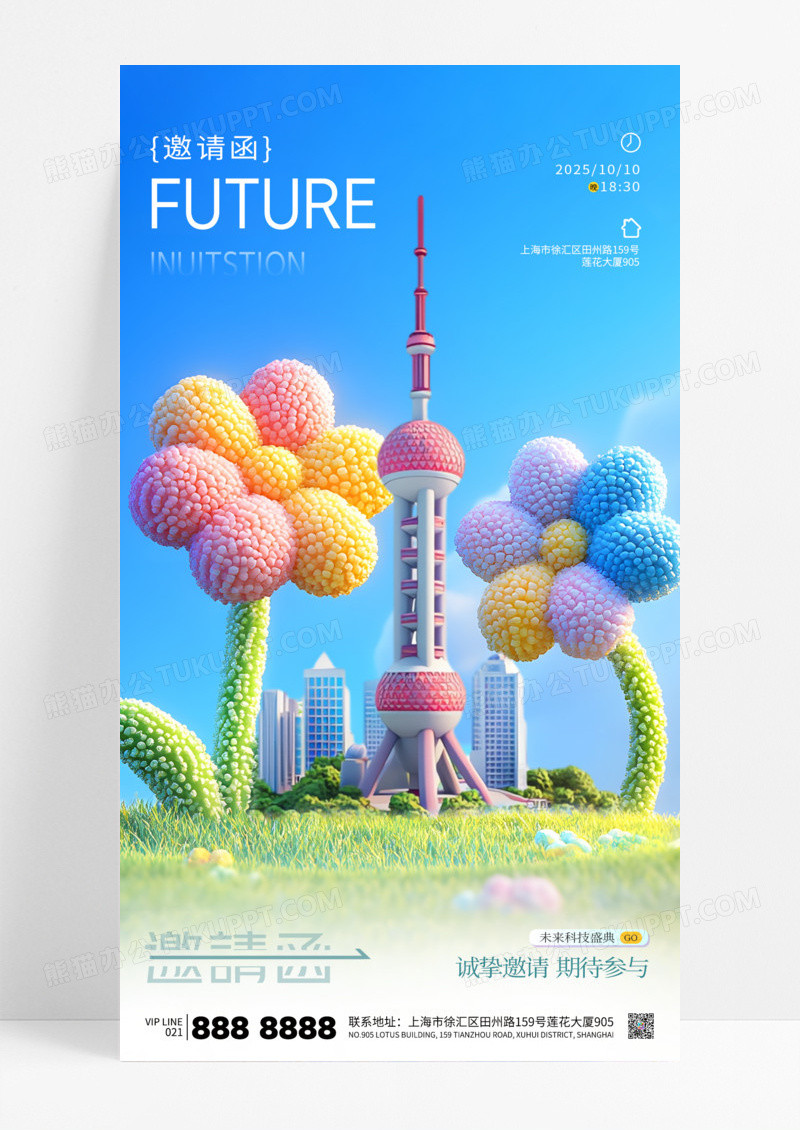 多巴胺简约邀请函未来科技盛典海报