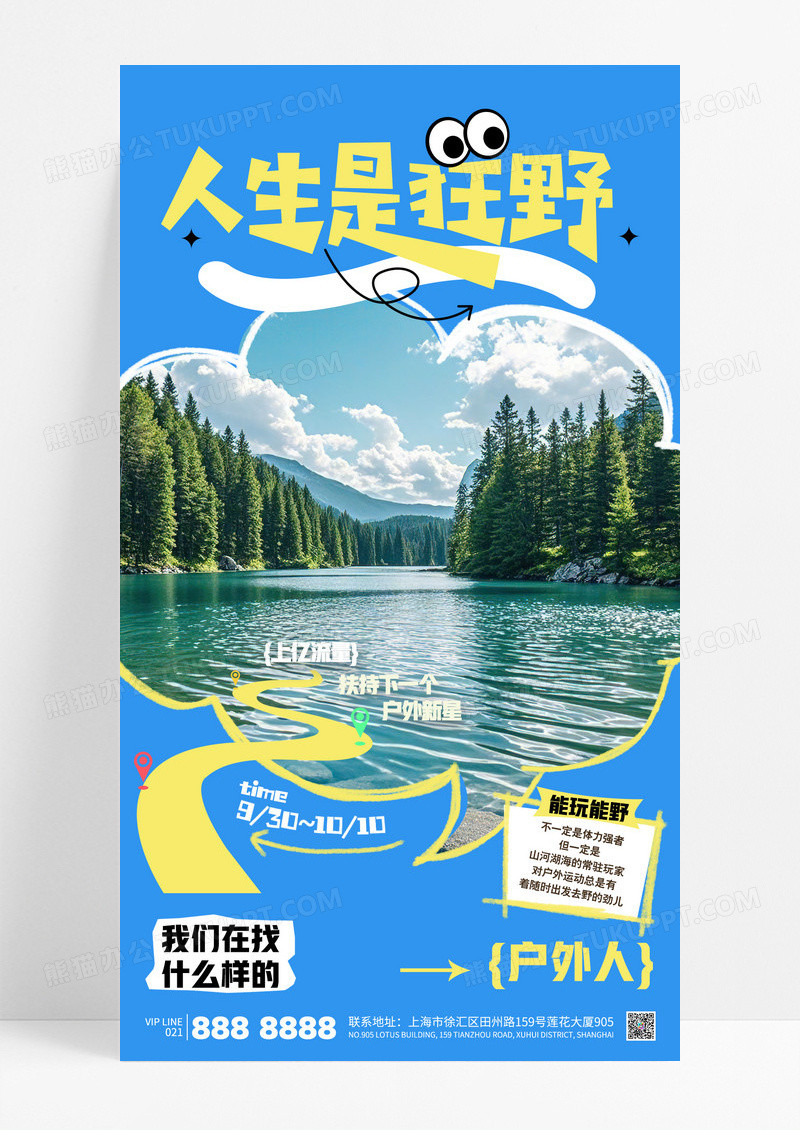 蓝色旅游出行野营露营户外活动海报