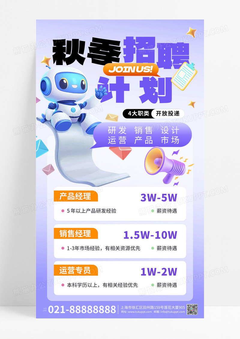 秋季招聘商务人物蓝色3D渐变宣传海报