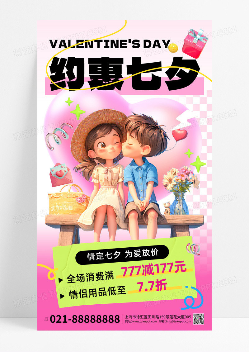 粉色简约七夕情人节促销情侣粉色简约海报