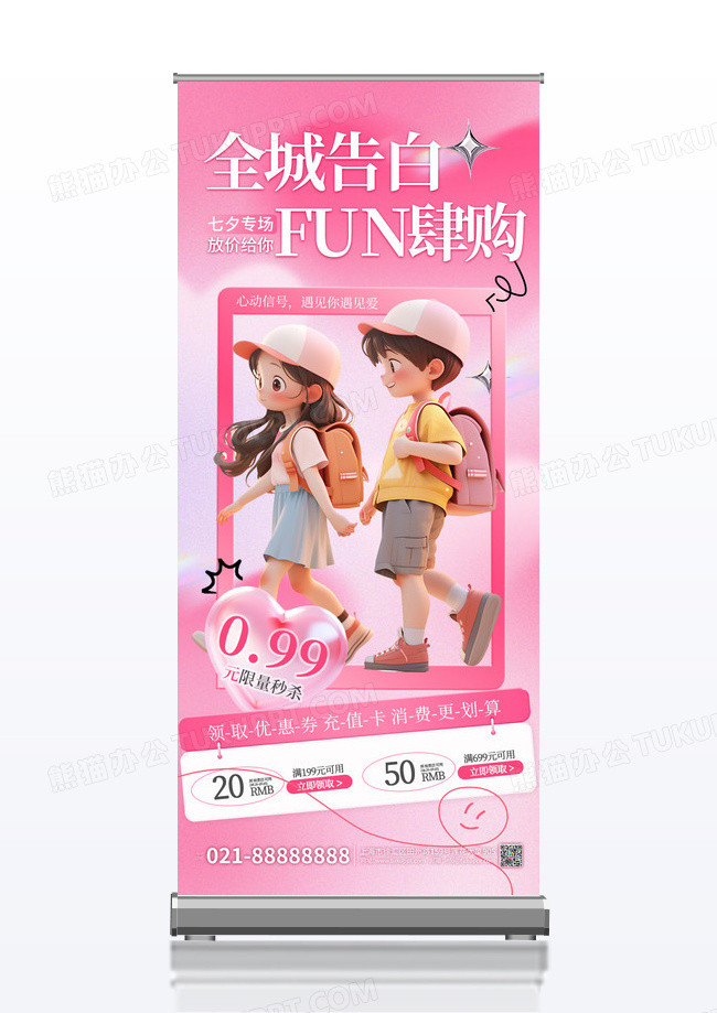 粉色简约全城告白七夕线下商超活动展架