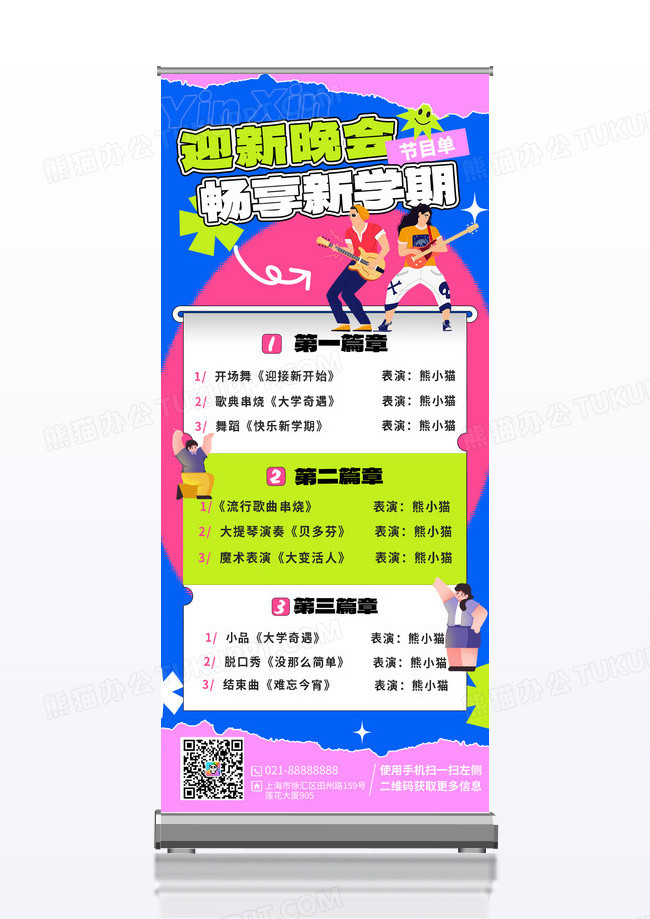 迎新节目单开学迎新粉色简约展架设计