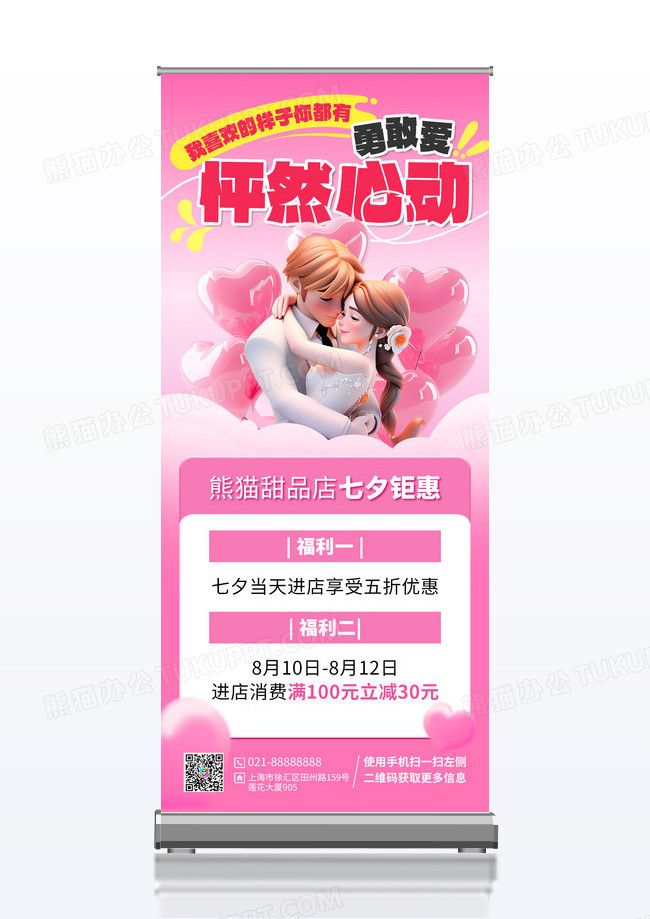 粉色渐变七夕情侣展架宣传展架
