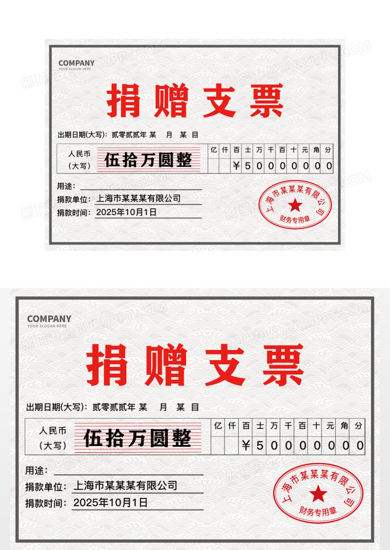 简约捐赠支票发票认证证书
