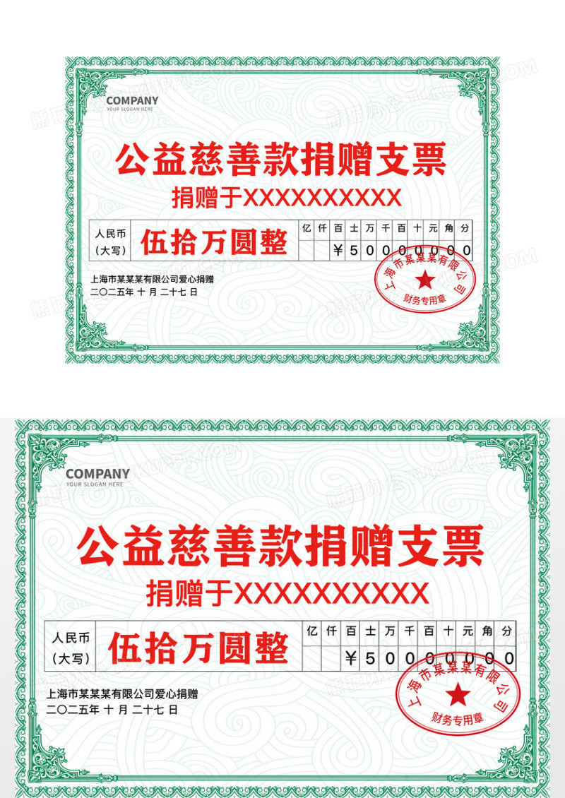 绿色简约公益慈善捐赠支票认证证书