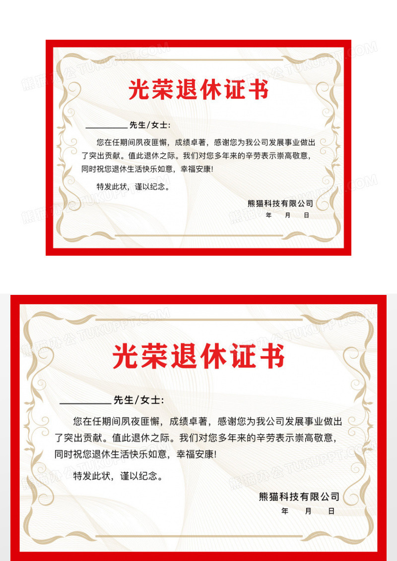红色简约退休证书荣誉证书