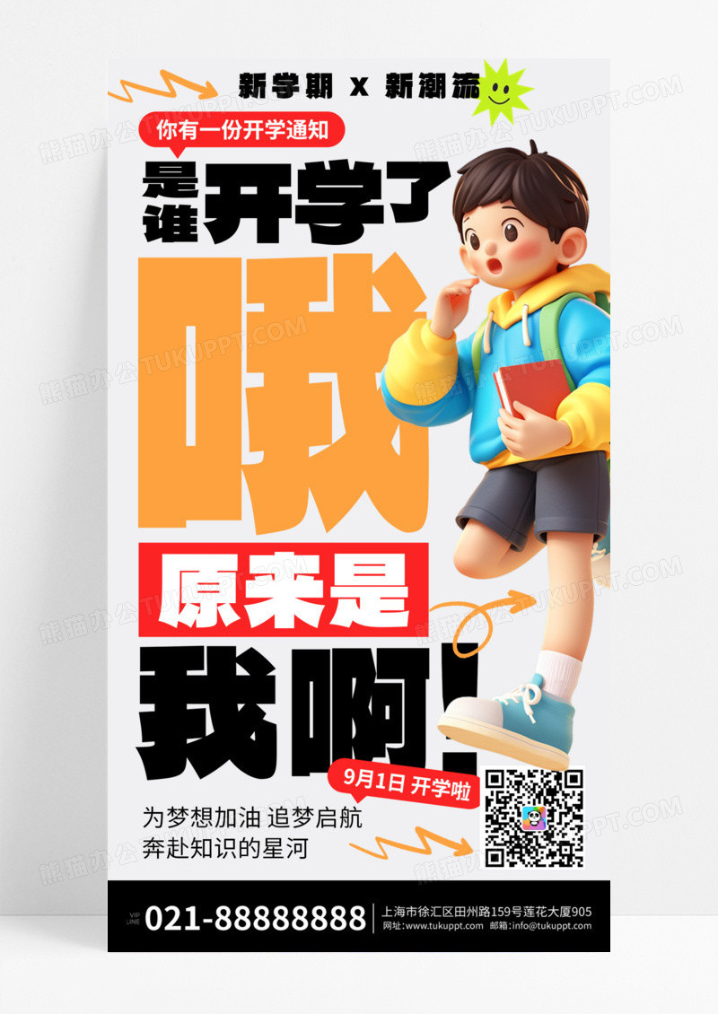 大字涂鸦风开学季新学期绿色简约海报