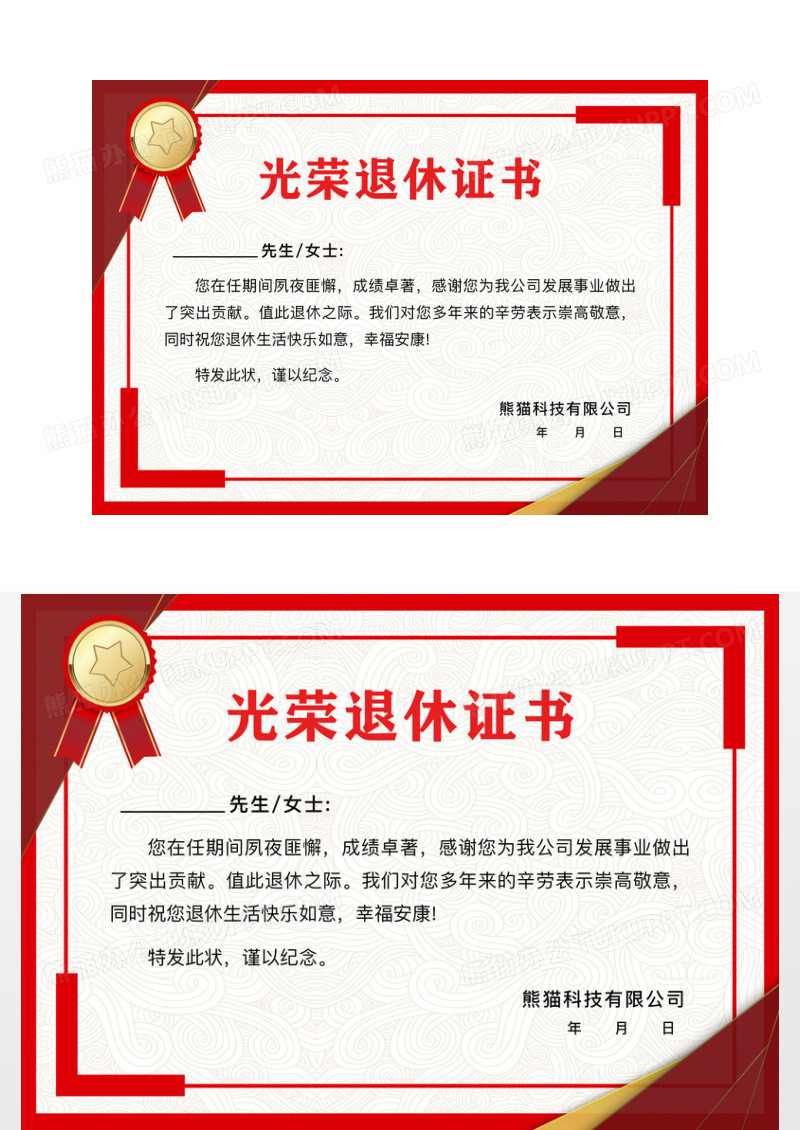 简约红色退休证书荣誉证书
