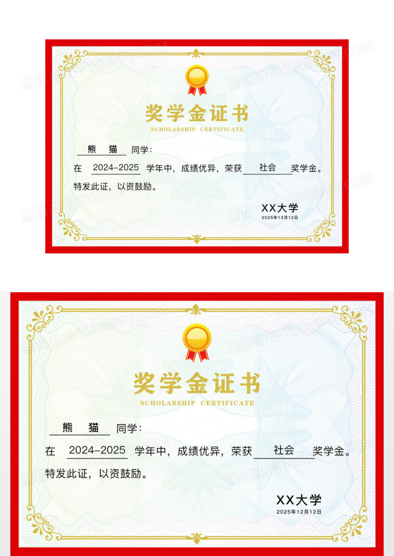 红色奖学金证书荣誉证书学校证书