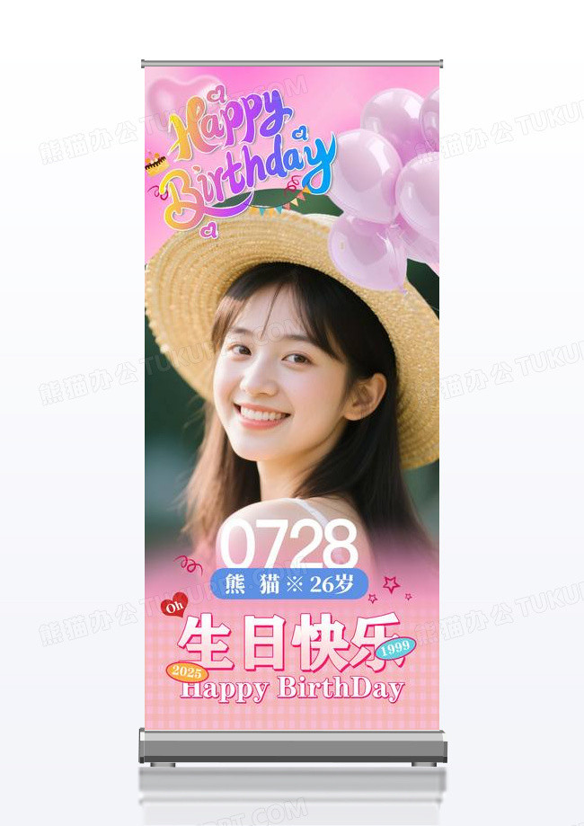 粉色气球生日人物生日明星应援生日快乐展架
