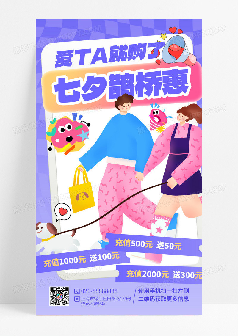 紫色扁平七夕节优惠活动创意海报