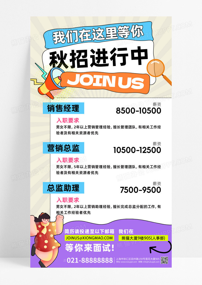 秋招喇叭放大镜蓝色简约海报