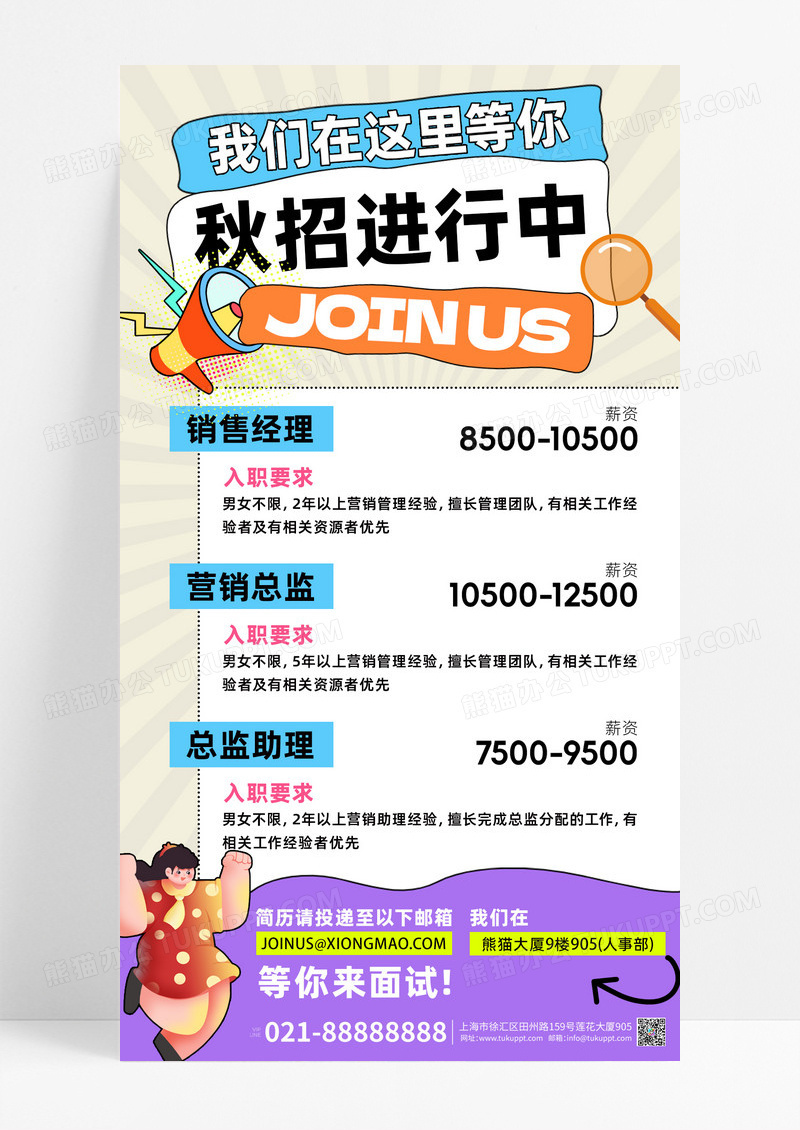 秋招喇叭放大镜蓝色简约海报