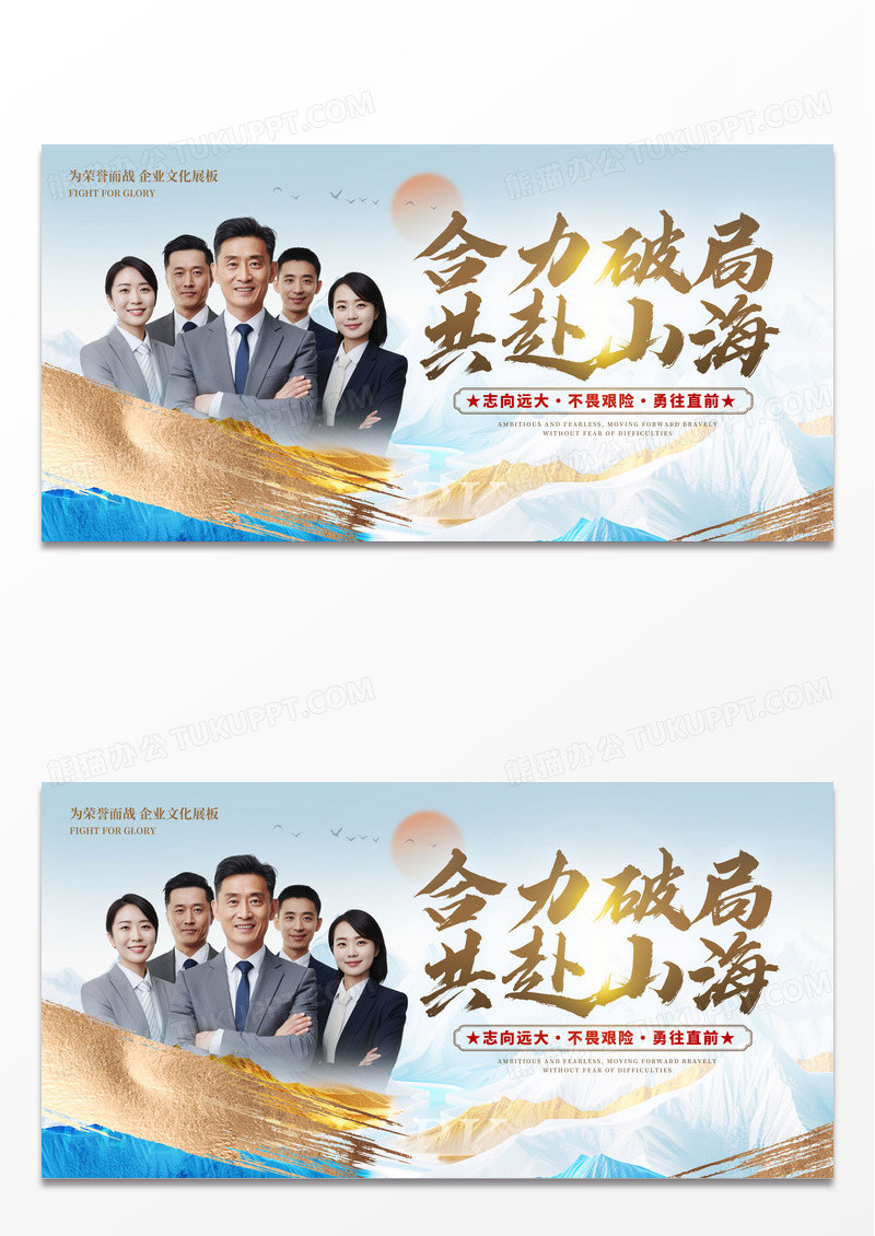 蓝色渐变新中式风格合力破局团队介绍宣传展板