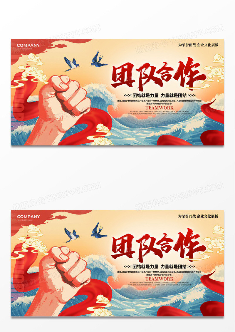 卡其色中国风风格团队合作宣传展板