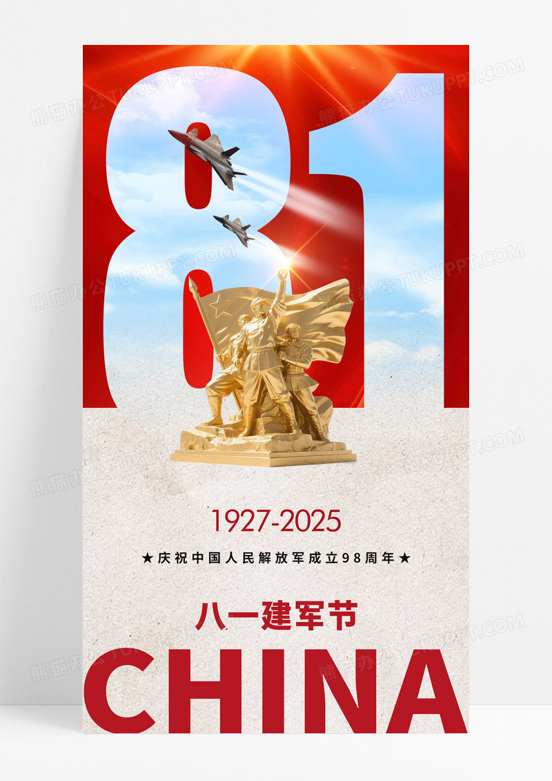 简约镂空数字雕塑81八一建军节98周年海报