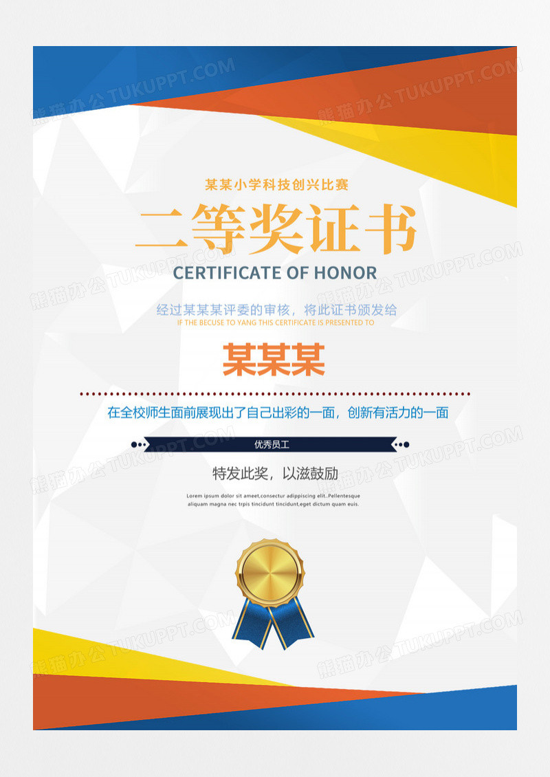 彩色简约简约证书设计模板