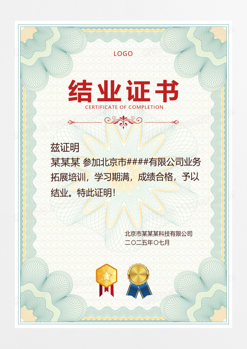 大气欧式花纹毕业证书
