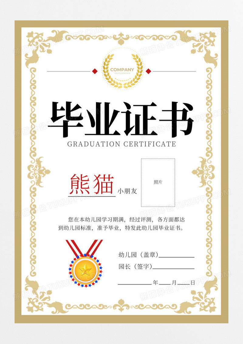 简约风格毕业证书幼儿园毕业证书