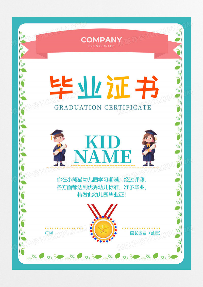 白色卡通风格毕业证书幼儿园毕业证书