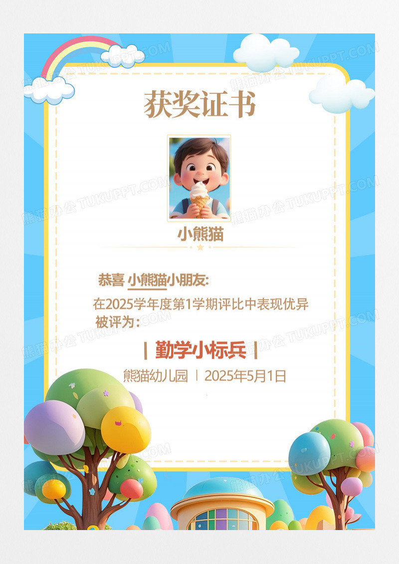 蓝色清新简约幼教可爱风证书奖状插画