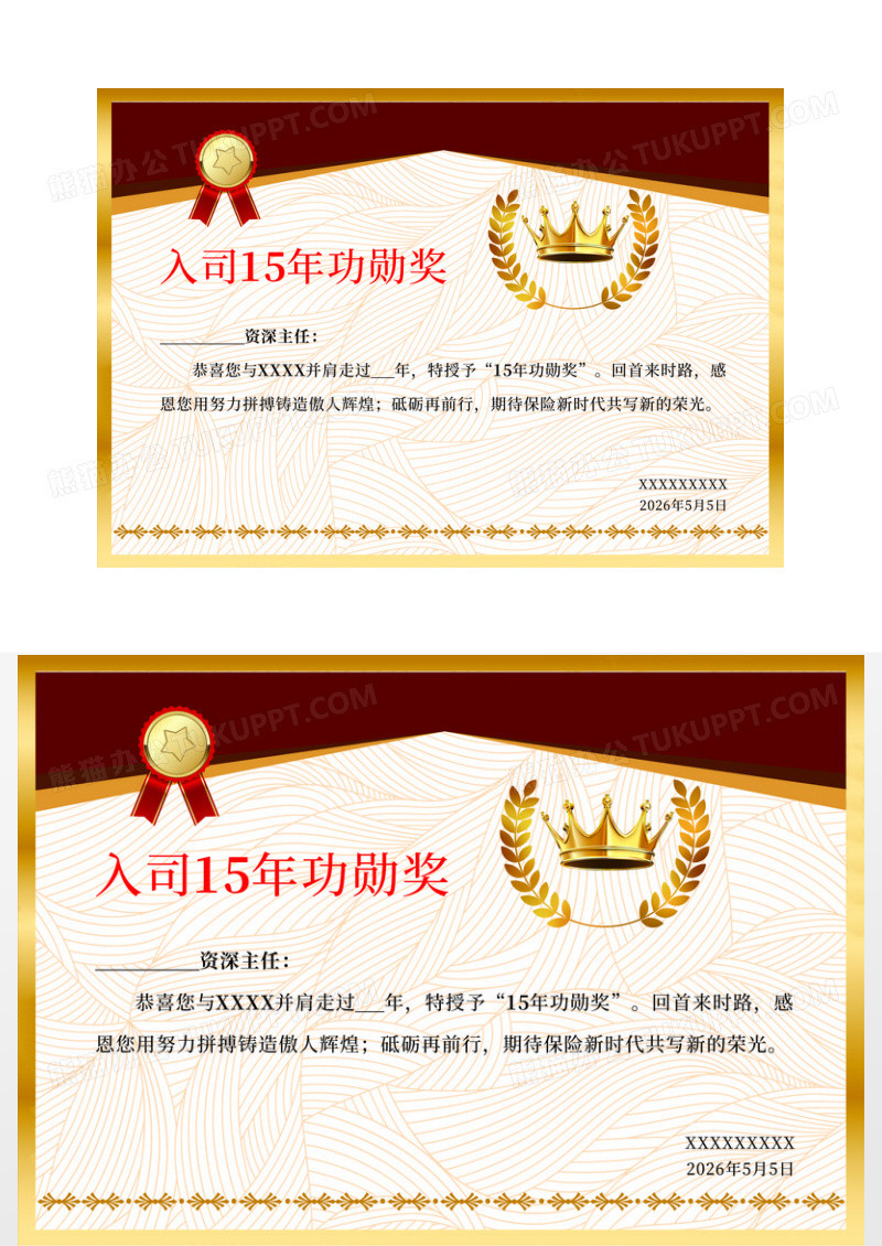 金色边框入司15年功勋奖证书
