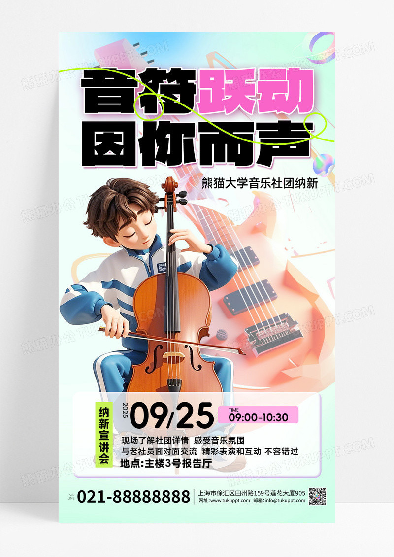 紫色弥散风社团招新音乐社唱片吉他海报