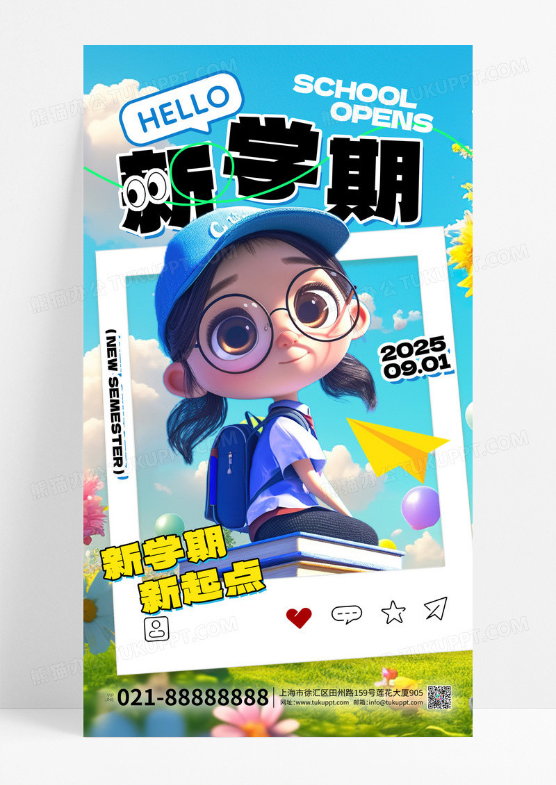 开学季学生书本纸飞机蓝色绿色插画风创意海报