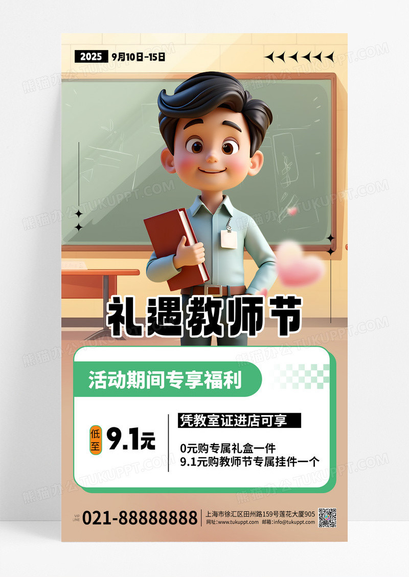 教师节促销老师黑板黄色3D卡通创意海报