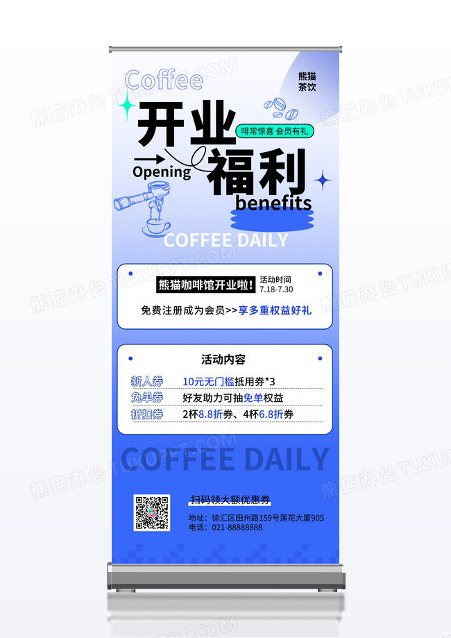蓝色孟菲斯风格咖啡店茶饮店开业福利展架